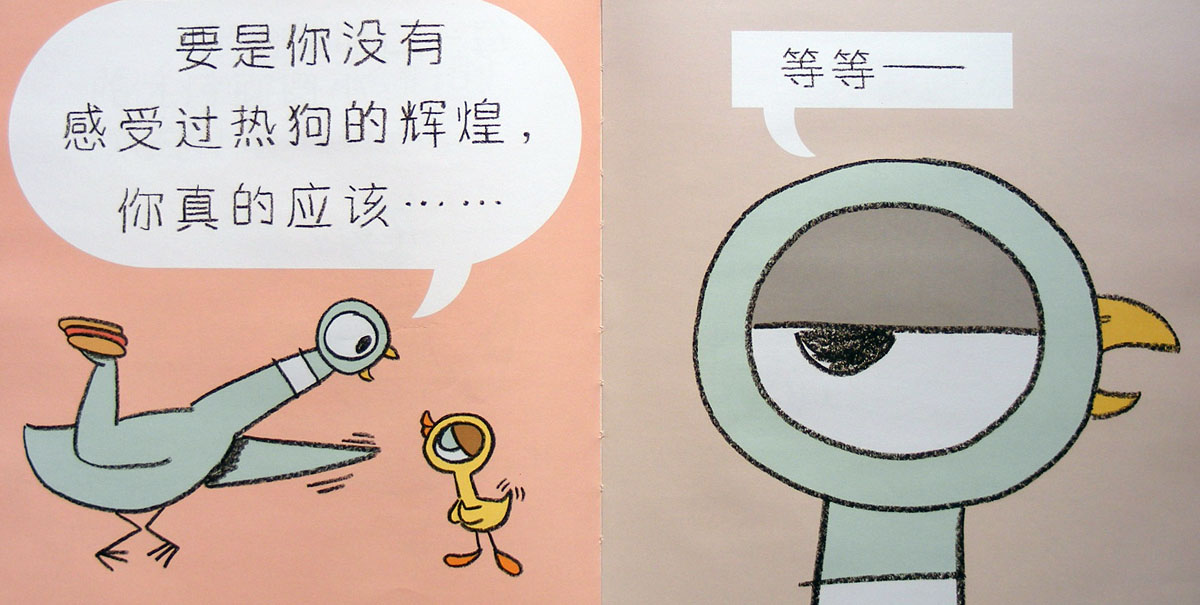 鸽子捡到一个热狗 (08),绘本,绘本故事,绘本阅读,故事书,童书,图画书,课外阅读